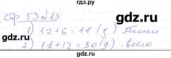 ГДЗ по математике 2 класс  Кремнева рабочая тетрадь (Моро)  тетрадь №1. страница - 53, Решебник №1 2018