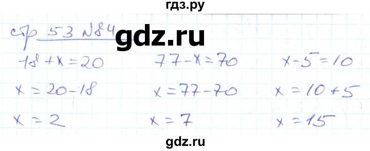 ГДЗ по математике 2 класс  Кремнева рабочая тетрадь (Моро)  тетрадь №1. страница - 53, Решебник №1 2018