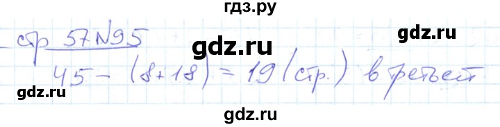 ГДЗ по математике 2 класс  Кремнева рабочая тетрадь (Моро)  тетрадь №1. страница - 57, Решебник №1 2018