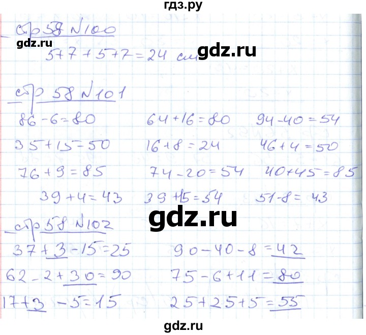 ГДЗ по математике 2 класс  Кремнева рабочая тетрадь (Моро)  тетрадь №1. страница - 58, Решебник №1 2018