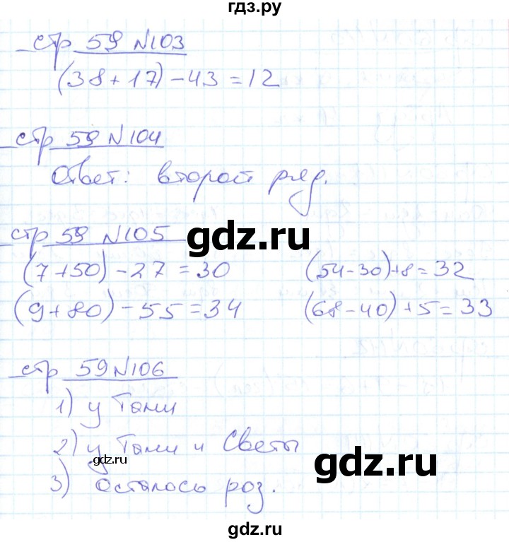 ГДЗ по математике 2 класс  Кремнева рабочая тетрадь (Моро)  тетрадь №1. страница - 59, Решебник №1 2018