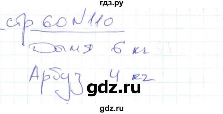 ГДЗ по математике 2 класс  Кремнева рабочая тетрадь (Моро)  тетрадь №1. страница - 60, Решебник №1 2018