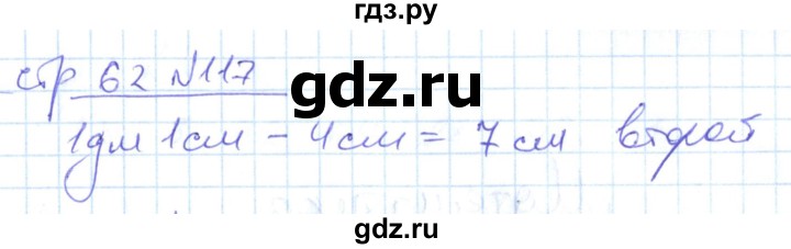 ГДЗ по математике 2 класс  Кремнева рабочая тетрадь (Моро)  тетрадь №1. страница - 62, Решебник №1 2018