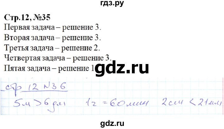 ГДЗ по математике 2 класс  Кремнева рабочая тетрадь (Моро)  тетрадь №2. страница - 12, Решебник №1 2018