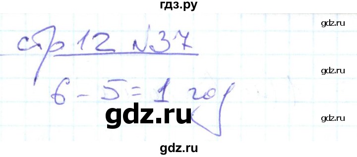 ГДЗ по математике 2 класс  Кремнева рабочая тетрадь (Моро)  тетрадь №2. страница - 12, Решебник №1 2018