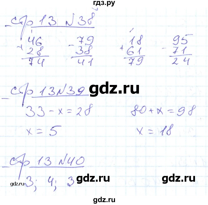 ГДЗ по математике 2 класс  Кремнева рабочая тетрадь (Моро)  тетрадь №2. страница - 13, Решебник №1 2018