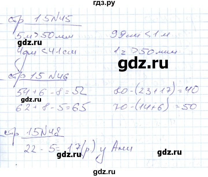 ГДЗ по математике 2 класс  Кремнева рабочая тетрадь (Моро)  тетрадь №2. страница - 15, Решебник №1 2018
