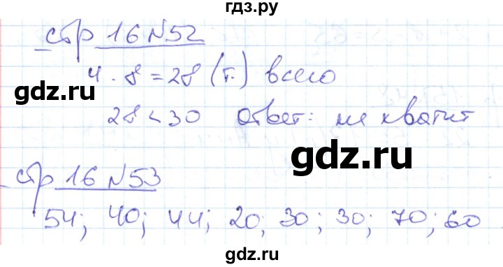 ГДЗ по математике 2 класс  Кремнева рабочая тетрадь (Моро)  тетрадь №2. страница - 16, Решебник №1 2018