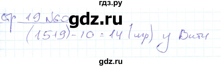 ГДЗ по математике 2 класс  Кремнева рабочая тетрадь (Моро)  тетрадь №2. страница - 19, Решебник №1 2018