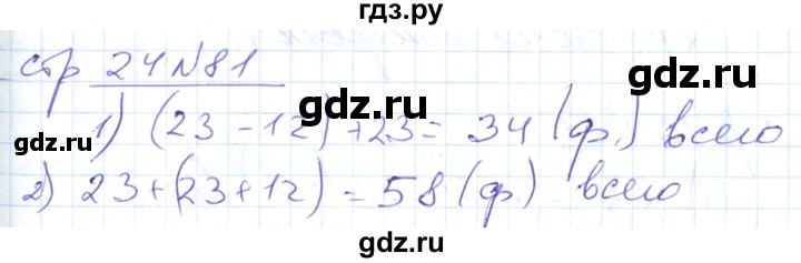 ГДЗ по математике 2 класс  Кремнева рабочая тетрадь (Моро)  тетрадь №2. страница - 24, Решебник №1 2018