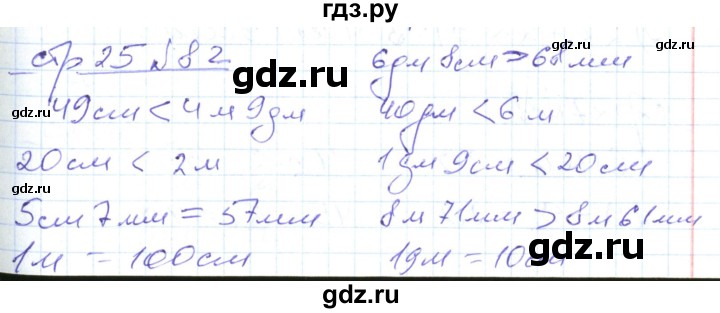 ГДЗ по математике 2 класс  Кремнева рабочая тетрадь (Моро)  тетрадь №2. страница - 25, Решебник №1 2018