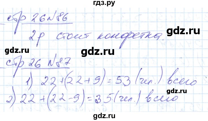 ГДЗ по математике 2 класс  Кремнева рабочая тетрадь (Моро)  тетрадь №2. страница - 26, Решебник №1 2018