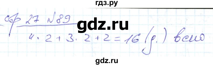 ГДЗ по математике 2 класс  Кремнева рабочая тетрадь (Моро)  тетрадь №2. страница - 27, Решебник №1 2018