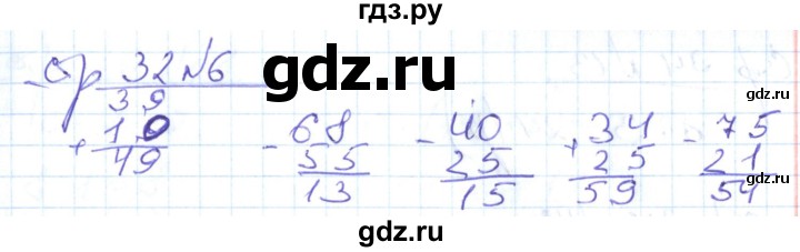 ГДЗ по математике 2 класс  Кремнева рабочая тетрадь (Моро)  тетрадь №2. страница - 32, Решебник №1 2018