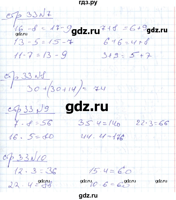 ГДЗ по математике 2 класс  Кремнева рабочая тетрадь (Моро)  тетрадь №2. страница - 33, Решебник №1 2018