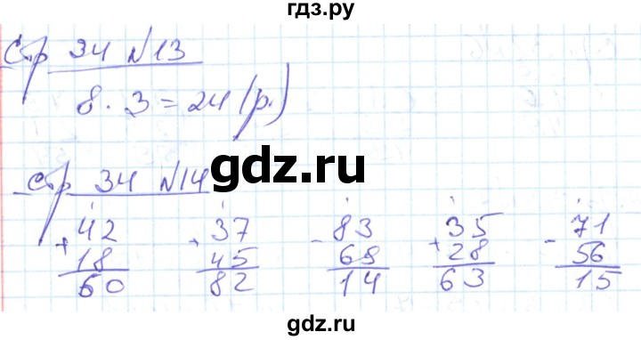 ГДЗ по математике 2 класс  Кремнева рабочая тетрадь (Моро)  тетрадь №2. страница - 34, Решебник №1 2018