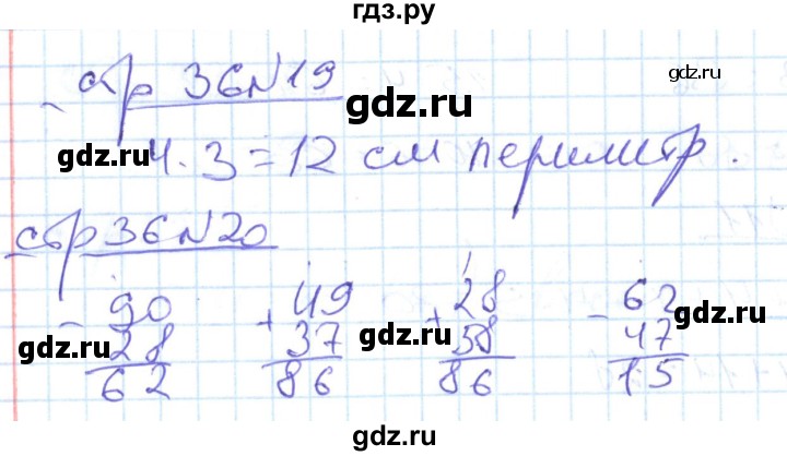 ГДЗ по математике 2 класс  Кремнева рабочая тетрадь (Моро)  тетрадь №2. страница - 36, Решебник №1 2018