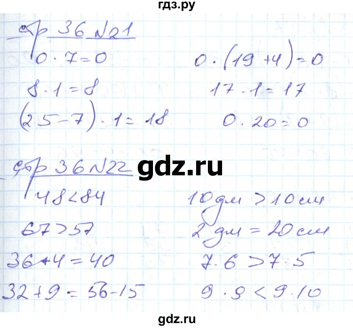 ГДЗ по математике 2 класс  Кремнева рабочая тетрадь (Моро)  тетрадь №2. страница - 36, Решебник №1 2018