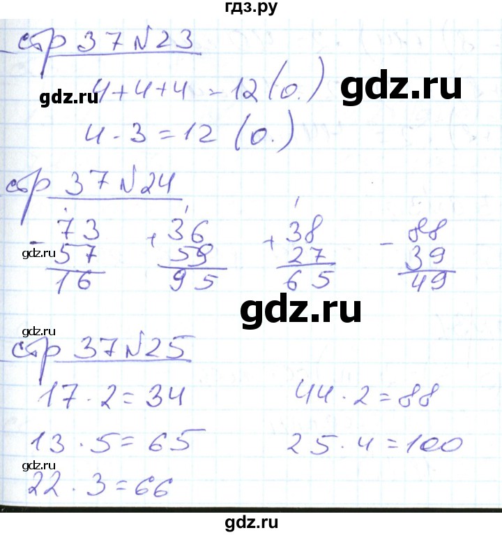 ГДЗ по математике 2 класс  Кремнева рабочая тетрадь (Моро)  тетрадь №2. страница - 37, Решебник №1 2018