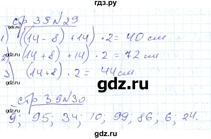 ГДЗ по математике 2 класс  Кремнева рабочая тетрадь (Моро)  тетрадь №2. страница - 39, Решебник №1 2018