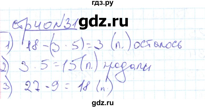 ГДЗ по математике 2 класс  Кремнева рабочая тетрадь (Моро)  тетрадь №2. страница - 40, Решебник №1 2018