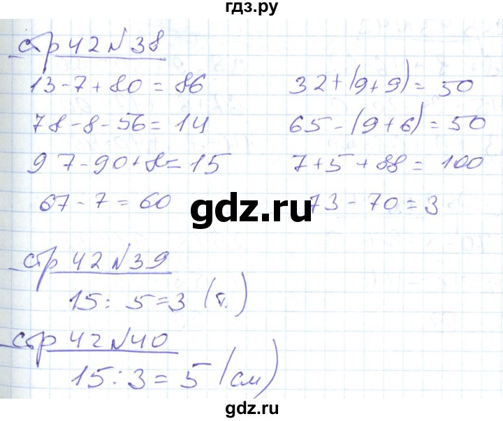 ГДЗ по математике 2 класс  Кремнева рабочая тетрадь (Моро)  тетрадь №2. страница - 42, Решебник №1 2018