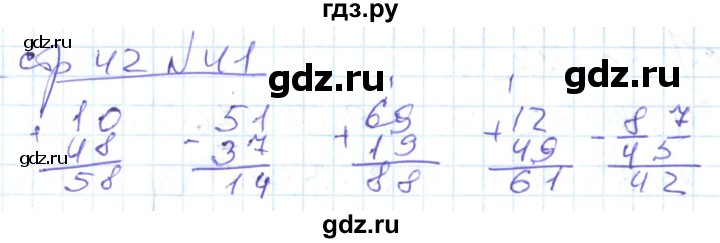 ГДЗ по математике 2 класс  Кремнева рабочая тетрадь (Моро)  тетрадь №2. страница - 42, Решебник №1 2018