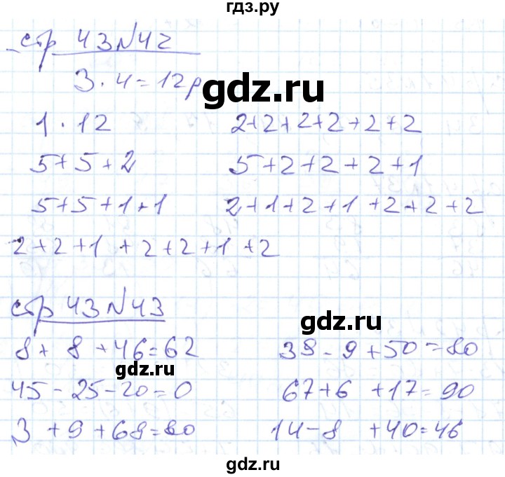 ГДЗ по математике 2 класс  Кремнева рабочая тетрадь (Моро)  тетрадь №2. страница - 43, Решебник №1 2018