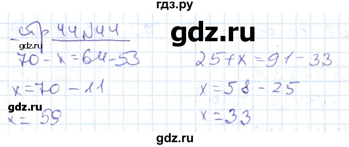 ГДЗ по математике 2 класс  Кремнева рабочая тетрадь (Моро)  тетрадь №2. страница - 44, Решебник №1 2018