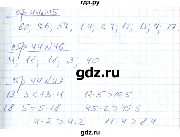 ГДЗ по математике 2 класс  Кремнева рабочая тетрадь (Моро)  тетрадь №2. страница - 44, Решебник №1 2018