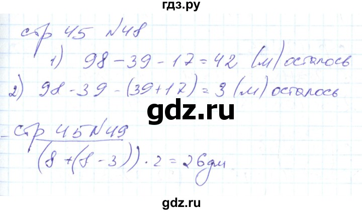 ГДЗ по математике 2 класс  Кремнева рабочая тетрадь (Моро)  тетрадь №2. страница - 45, Решебник №1 2018