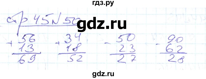 ГДЗ по математике 2 класс  Кремнева рабочая тетрадь (Моро)  тетрадь №2. страница - 45, Решебник №1 2018