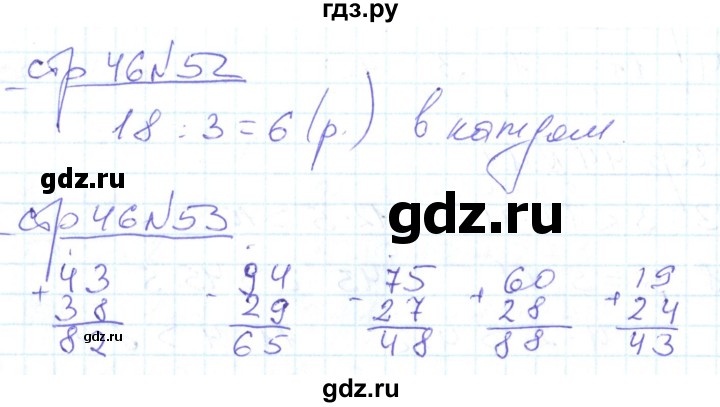 ГДЗ по математике 2 класс  Кремнева рабочая тетрадь (Моро)  тетрадь №2. страница - 46, Решебник №1 2018