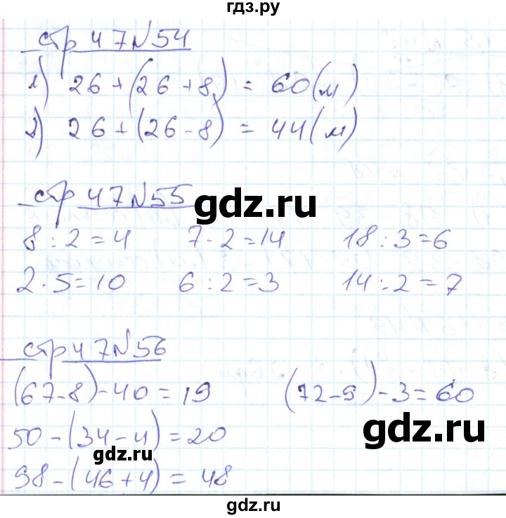ГДЗ по математике 2 класс  Кремнева рабочая тетрадь (Моро)  тетрадь №2. страница - 47, Решебник №1 2018