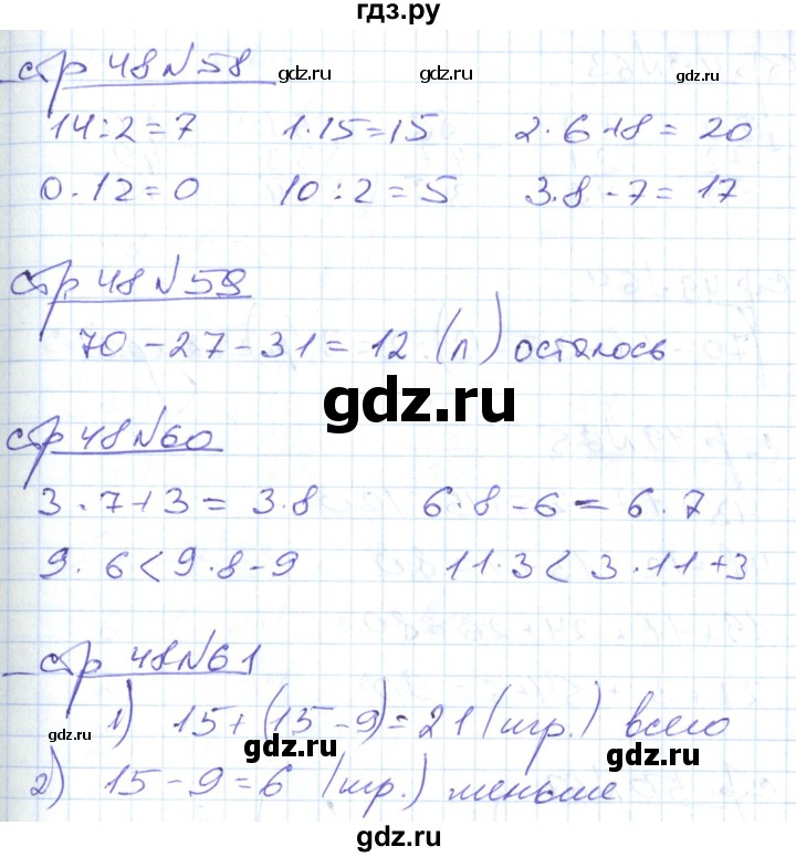 ГДЗ по математике 2 класс  Кремнева рабочая тетрадь (Моро)  тетрадь №2. страница - 48, Решебник №1 2018