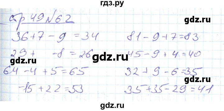 ГДЗ по математике 2 класс  Кремнева рабочая тетрадь (Моро)  тетрадь №2. страница - 49, Решебник №1 2018