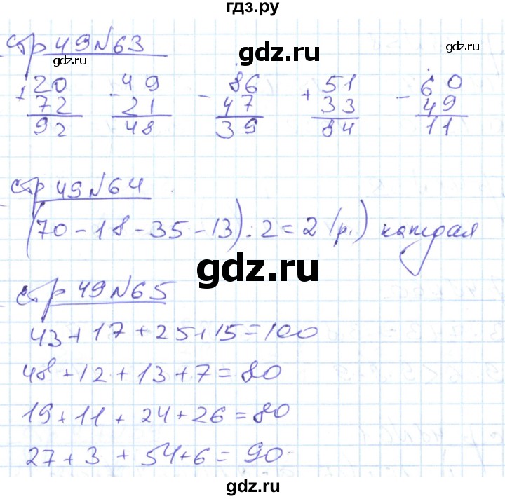 ГДЗ по математике 2 класс  Кремнева рабочая тетрадь (Моро)  тетрадь №2. страница - 49, Решебник №1 2018