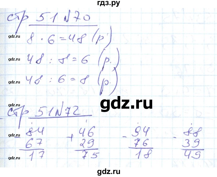 ГДЗ по математике 2 класс  Кремнева рабочая тетрадь (Моро)  тетрадь №2. страница - 51, Решебник №1 2018