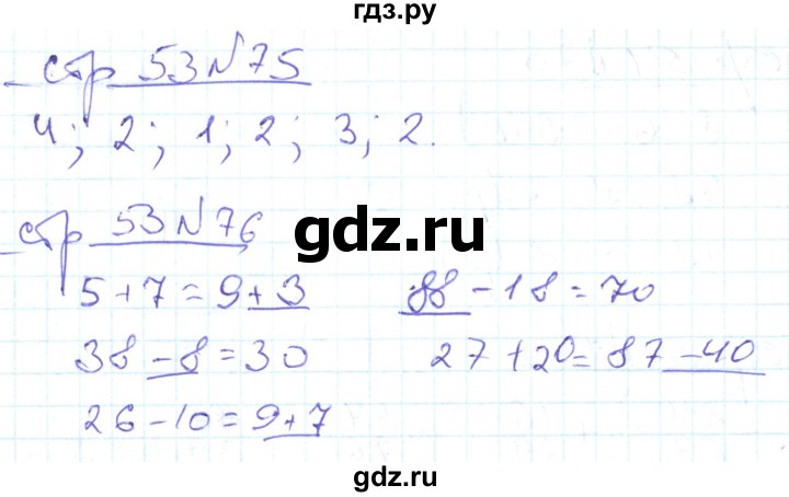 ГДЗ по математике 2 класс  Кремнева рабочая тетрадь (Моро)  тетрадь №2. страница - 53, Решебник №1 2018