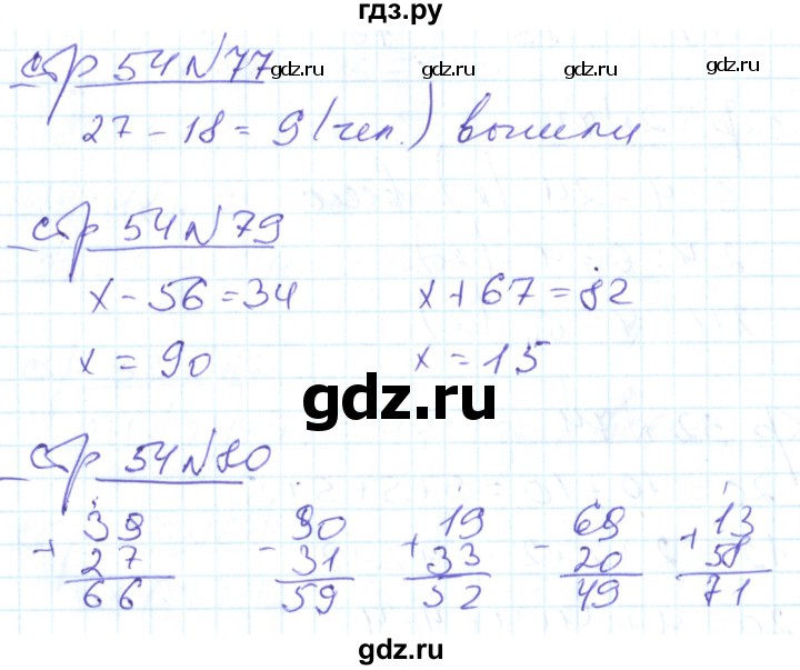 ГДЗ по математике 2 класс  Кремнева рабочая тетрадь (Моро)  тетрадь №2. страница - 54, Решебник №1 2018