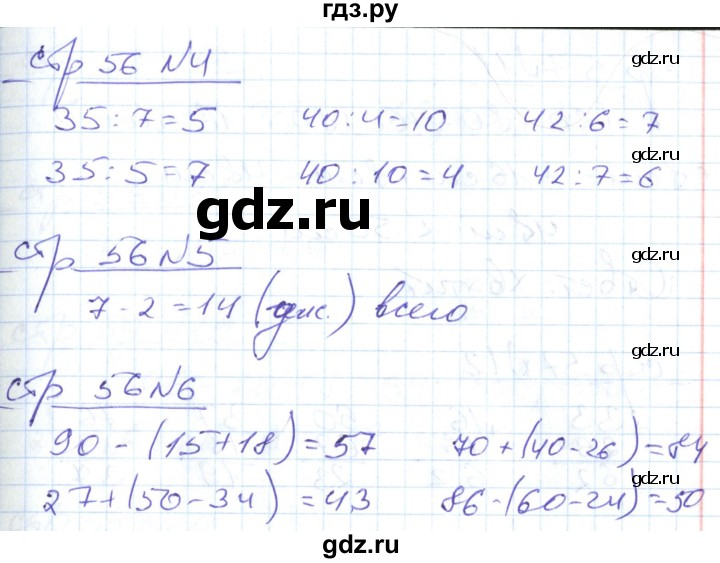 ГДЗ по математике 2 класс  Кремнева рабочая тетрадь (Моро)  тетрадь №2. страница - 56, Решебник №1 2018