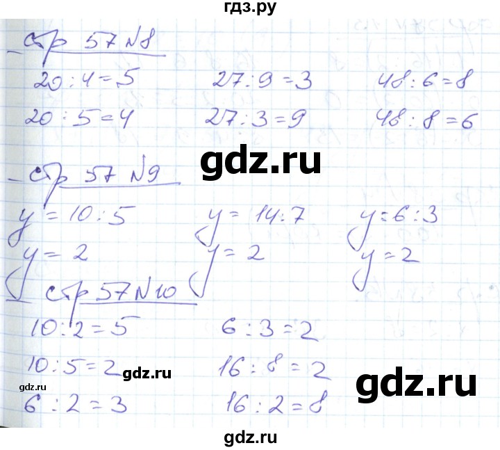 ГДЗ по математике 2 класс  Кремнева рабочая тетрадь (Моро)  тетрадь №2. страница - 57, Решебник №1 2018