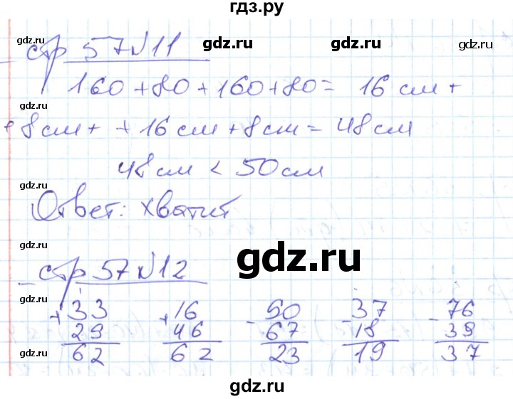 ГДЗ по математике 2 класс  Кремнева рабочая тетрадь (Моро)  тетрадь №2. страница - 57, Решебник №1 2018