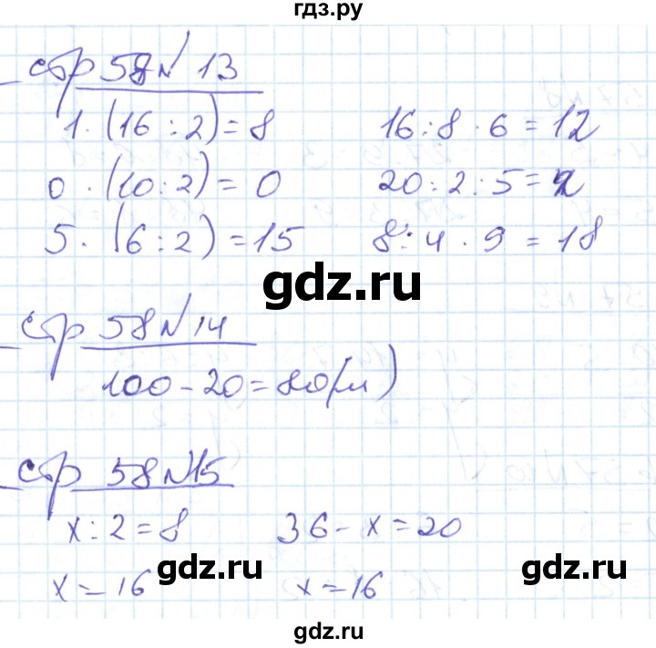 ГДЗ по математике 2 класс  Кремнева рабочая тетрадь (Моро)  тетрадь №2. страница - 58, Решебник №1 2018
