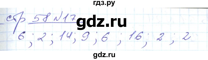 ГДЗ по математике 2 класс  Кремнева рабочая тетрадь (Моро)  тетрадь №2. страница - 58, Решебник №1 2018