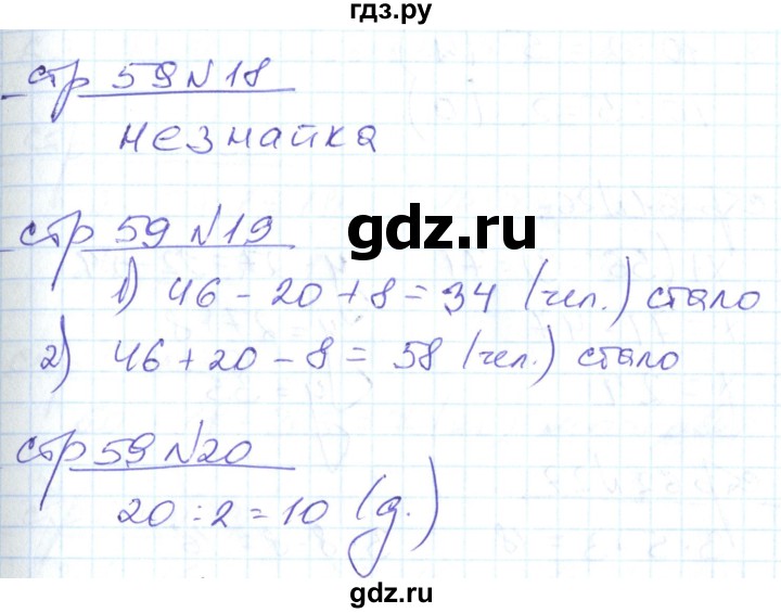 ГДЗ по математике 2 класс  Кремнева рабочая тетрадь (Моро)  тетрадь №2. страница - 59, Решебник №1 2018