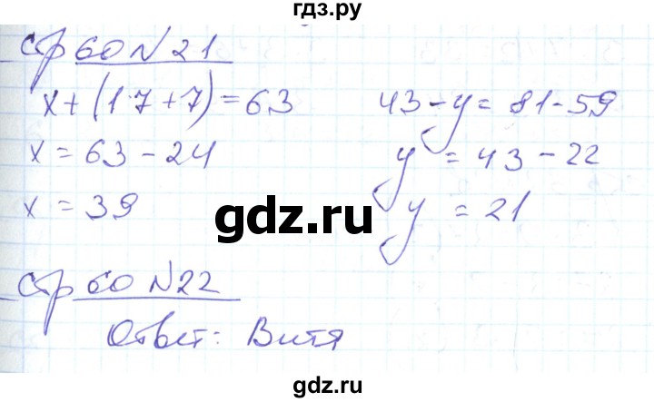 ГДЗ по математике 2 класс  Кремнева рабочая тетрадь (Моро)  тетрадь №2. страница - 60, Решебник №1 2018