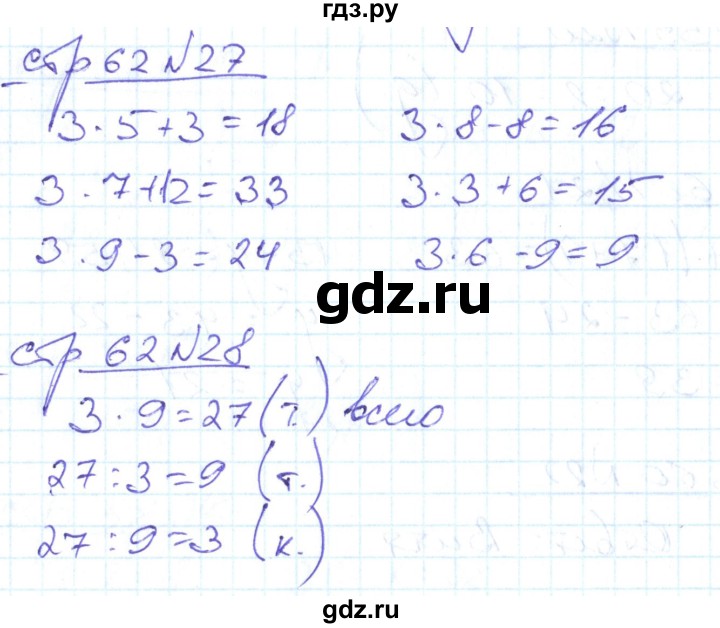 ГДЗ по математике 2 класс  Кремнева рабочая тетрадь (Моро)  тетрадь №2. страница - 62, Решебник №1 2018