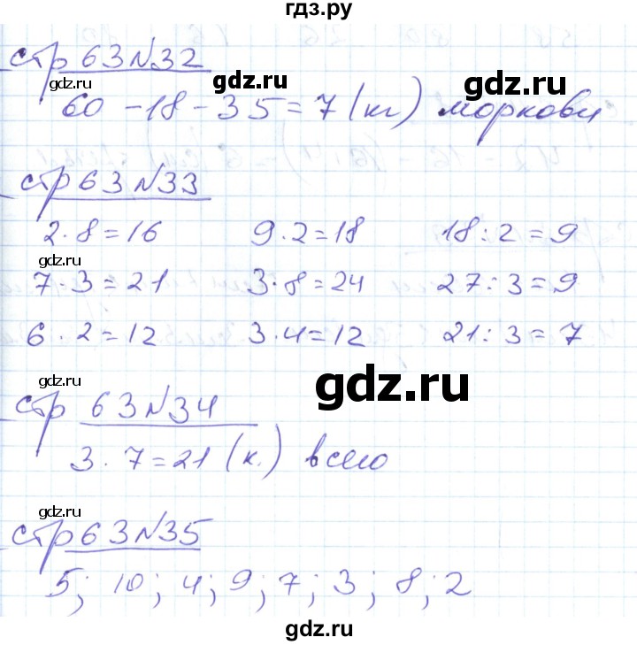 ГДЗ по математике 2 класс  Кремнева рабочая тетрадь (Моро)  тетрадь №2. страница - 63, Решебник №1 2018