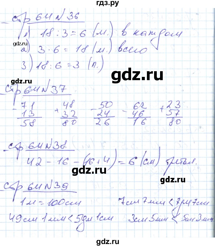 ГДЗ по математике 2 класс  Кремнева рабочая тетрадь (Моро)  тетрадь №2. страница - 64, Решебник №1 2018